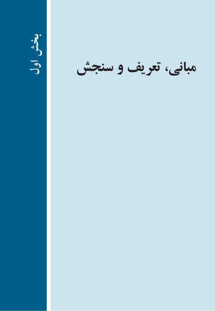 خانواده دانشآموزان با نیازهای ویژه - صفحه 5