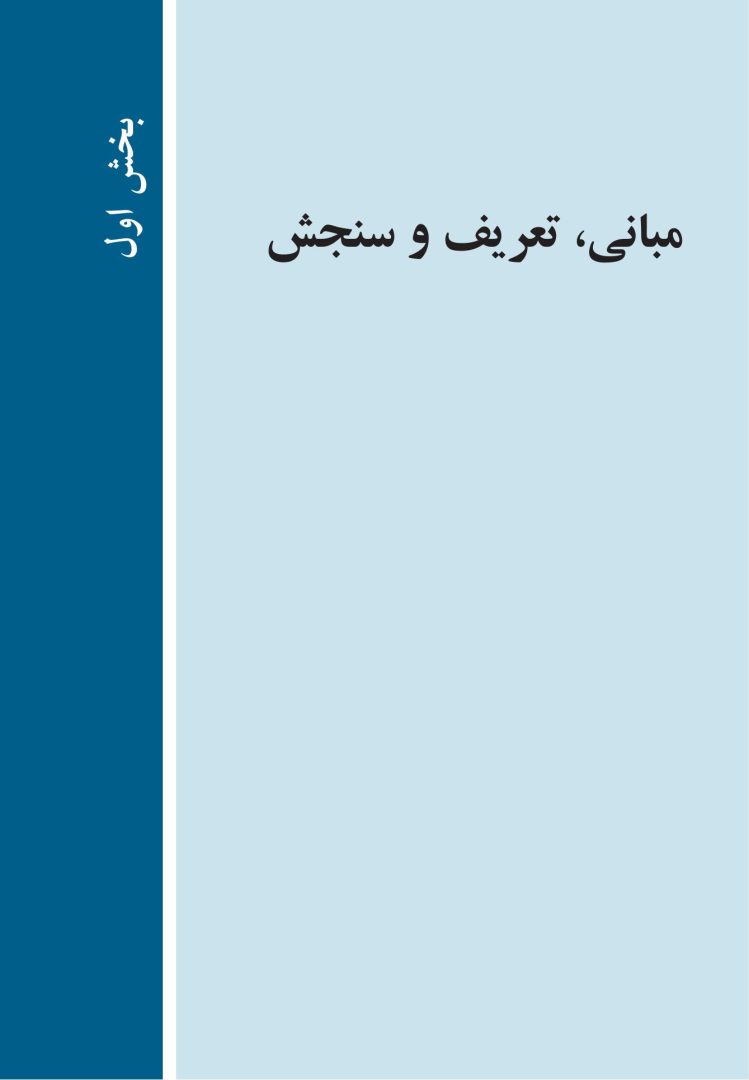 خانواده دانشآموزان با نیازهای ویژه - صفحه 5