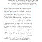 خانواده دانشآموزان با نیازهای ویژه - صفحه 7