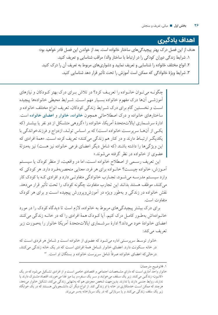 خانواده دانشآموزان با نیازهای ویژه - صفحه 7