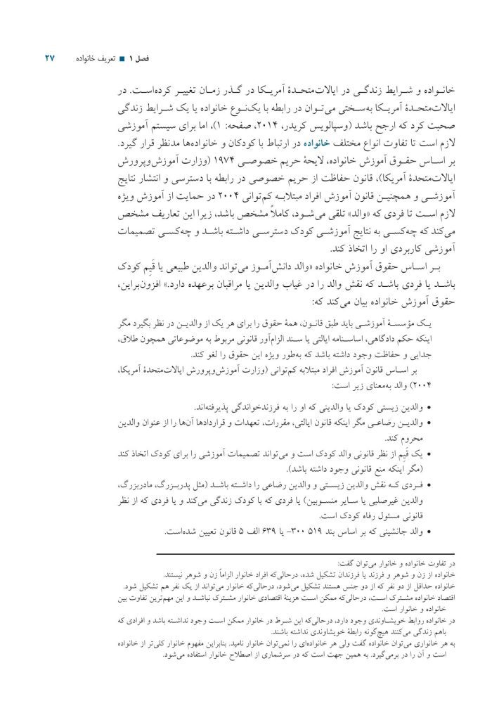خانواده دانشآموزان با نیازهای ویژه - صفحه 8