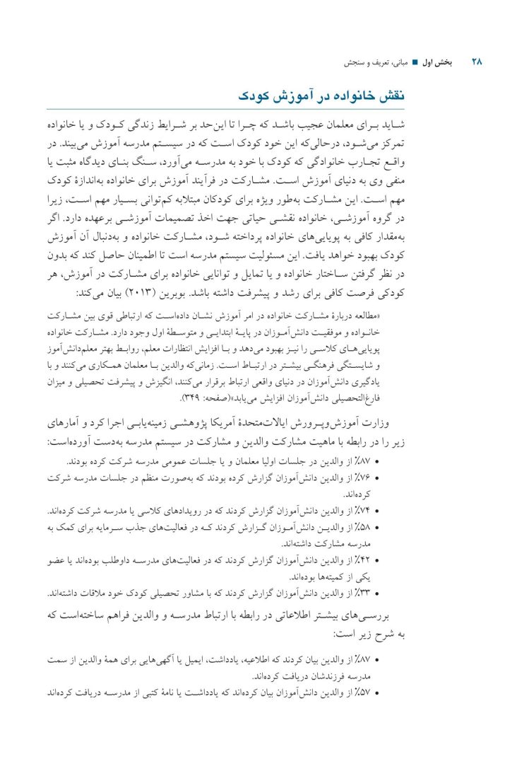 خانواده دانشآموزان با نیازهای ویژه - صفحه 9