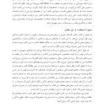 تکنیک های کنترل وسوسه در اعتیاد - صفحه 10