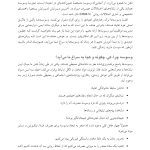 تکنیک های کنترل وسوسه در اعتیاد - صفحه 12