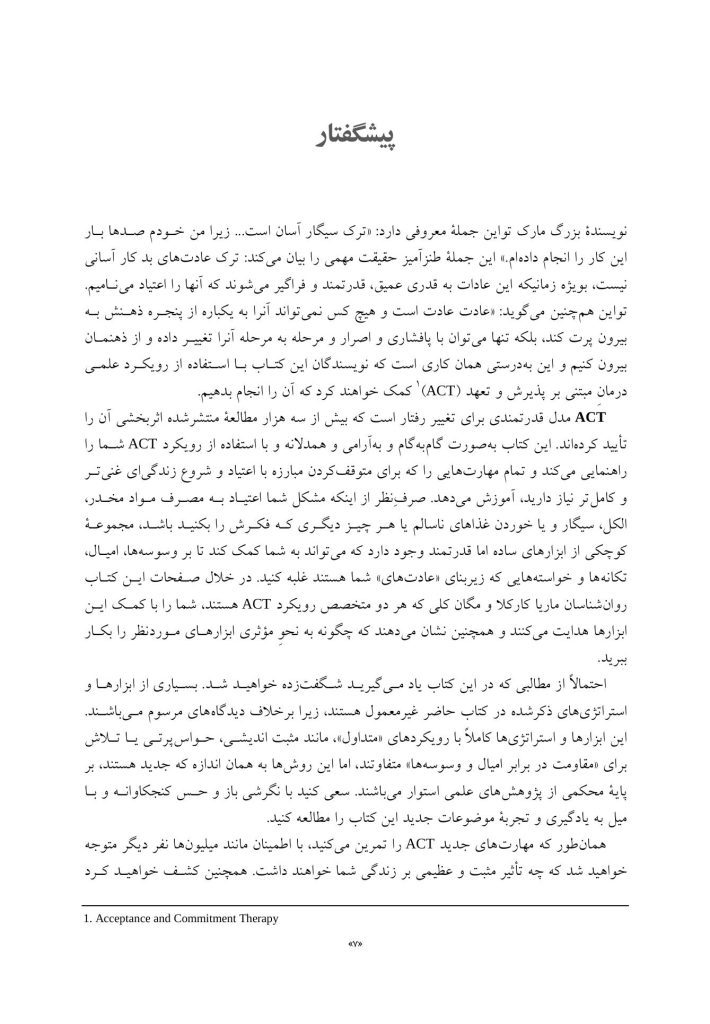 تکنیک های کنترل وسوسه در اعتیاد - صفحه 3