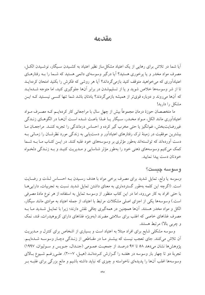 تکنیک های کنترل وسوسه در اعتیاد - صفحه 5