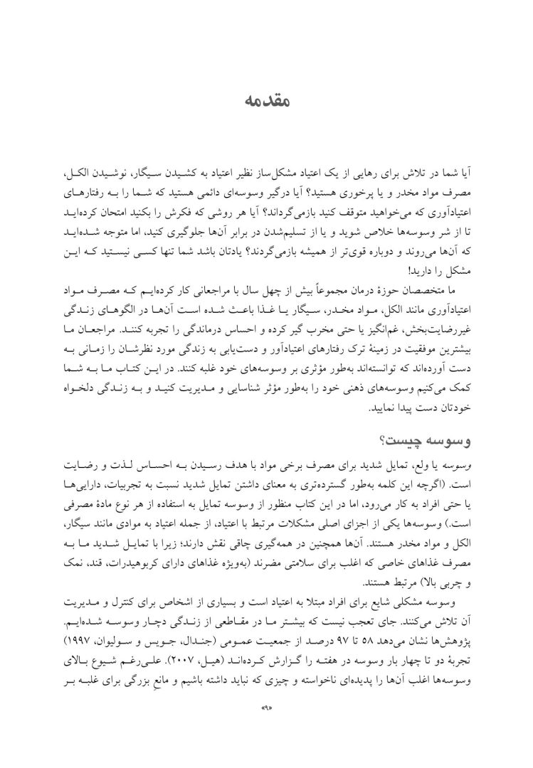 تکنیک های کنترل وسوسه در اعتیاد - صفحه 5