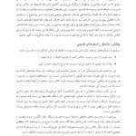 تکنیک های کنترل وسوسه در اعتیاد - صفحه 6