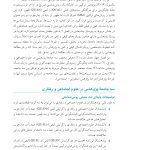 مبانی روشهای پژوهش ترکیبی - صفحه 14