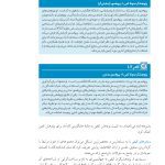 مبانی روشهای پژوهش ترکیبی - صفحه 17
