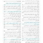 مبانی روشهای پژوهش ترکیبی - صفحه 3