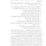 مبانی روشهای پژوهش ترکیبی - صفحه 7