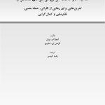 کتاب کار CBT برای نوجوانان مضطرب - صفحه 1