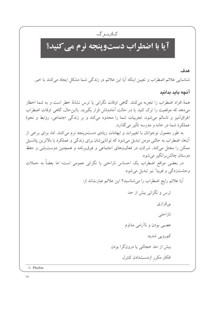 کتاب کار CBT برای نوجوانان مضطرب - صفحه 10