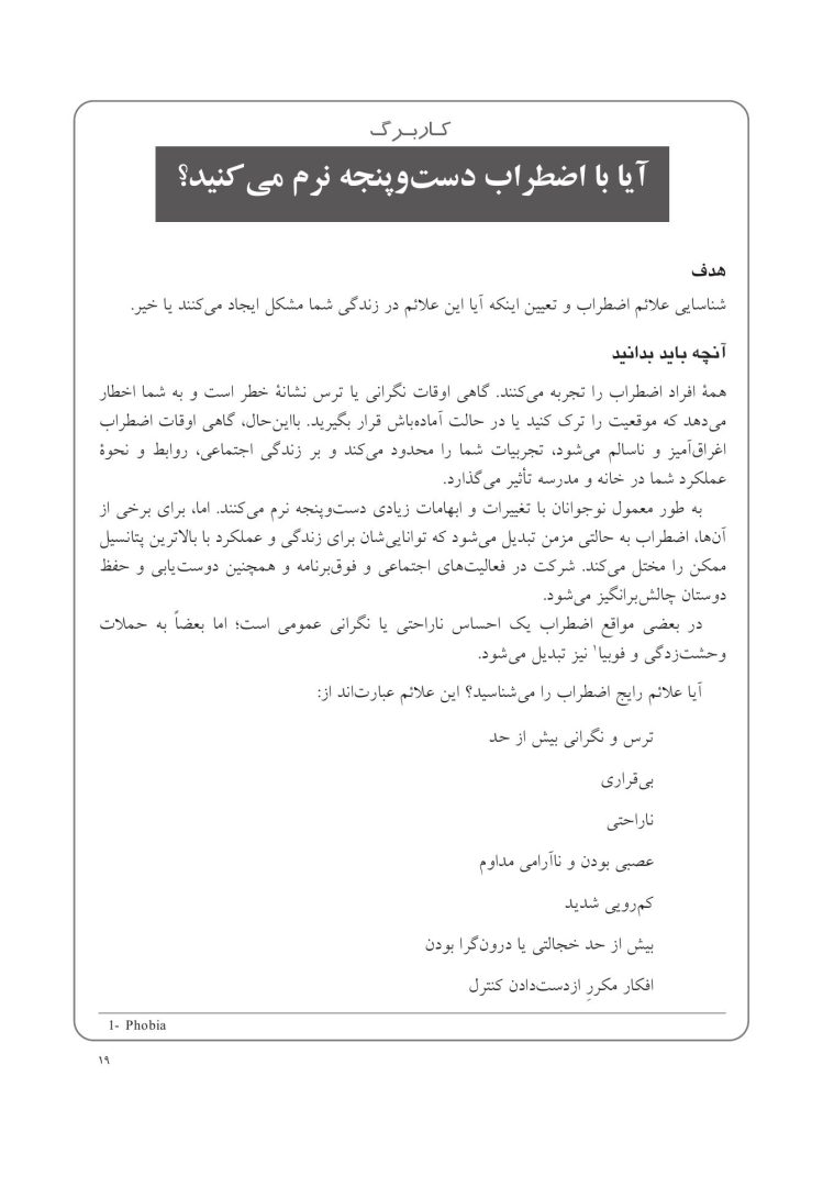 کتاب کار CBT برای نوجوانان مضطرب - صفحه 10