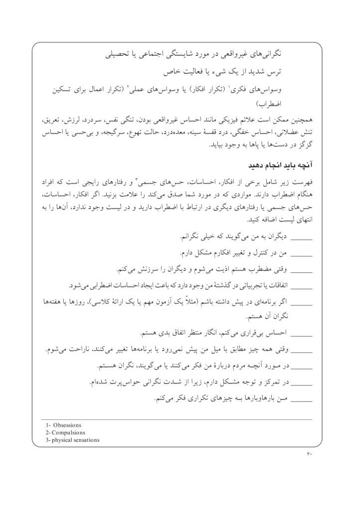 کتاب کار CBT برای نوجوانان مضطرب - صفحه 11