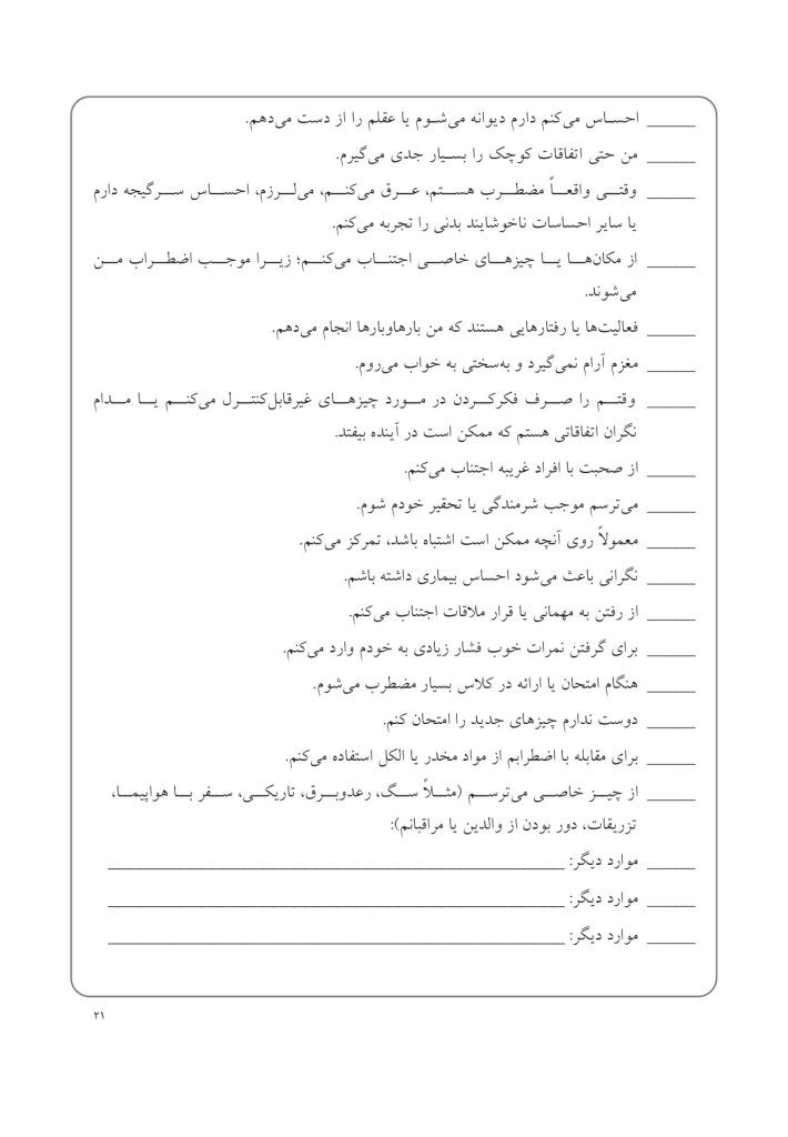 کتاب کار CBT برای نوجوانان مضطرب - صفحه 12