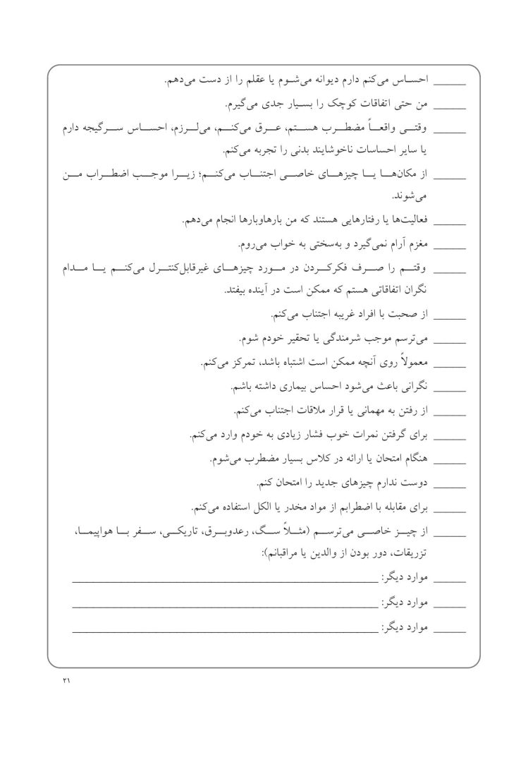 کتاب کار CBT برای نوجوانان مضطرب - صفحه 12