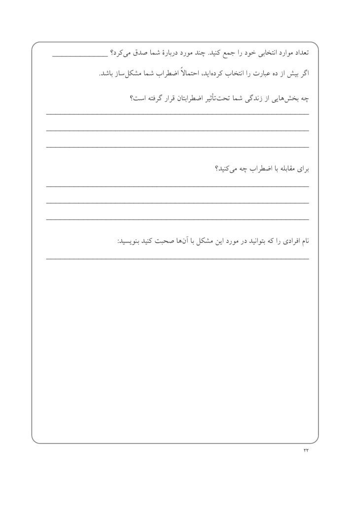 کتاب کار CBT برای نوجوانان مضطرب - صفحه 13
