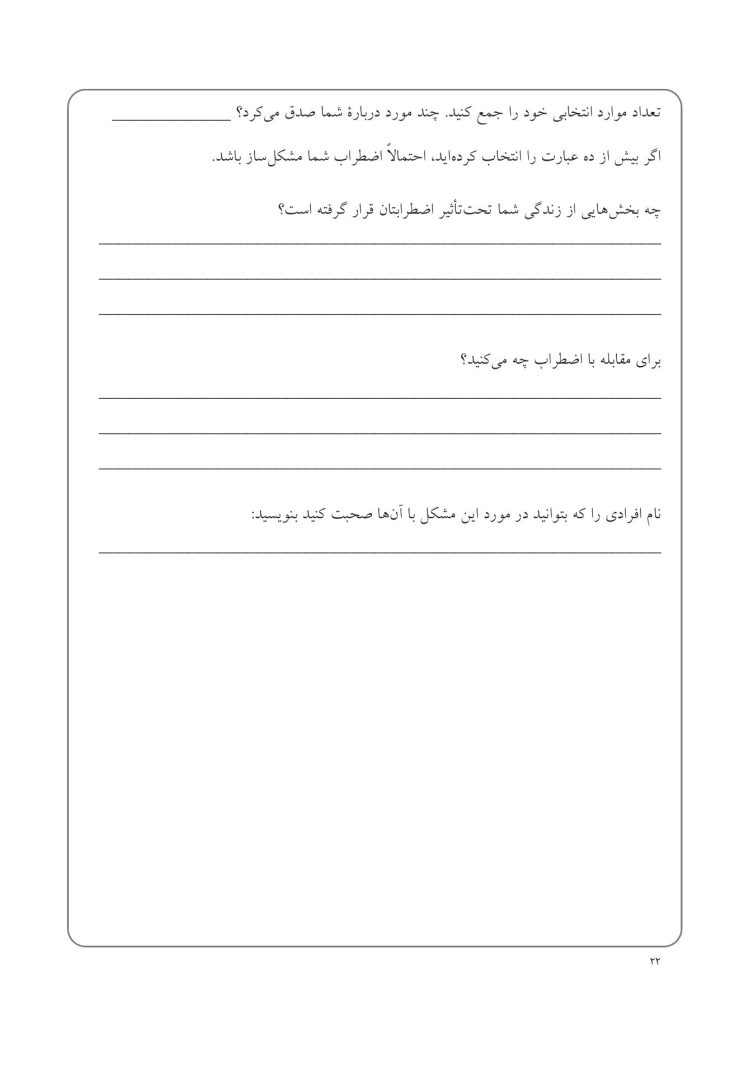 کتاب کار CBT برای نوجوانان مضطرب - صفحه 13