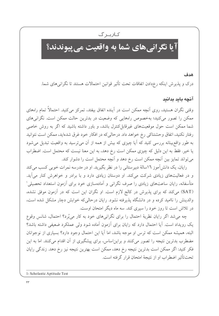 کتاب کار CBT برای نوجوانان مضطرب - صفحه 14