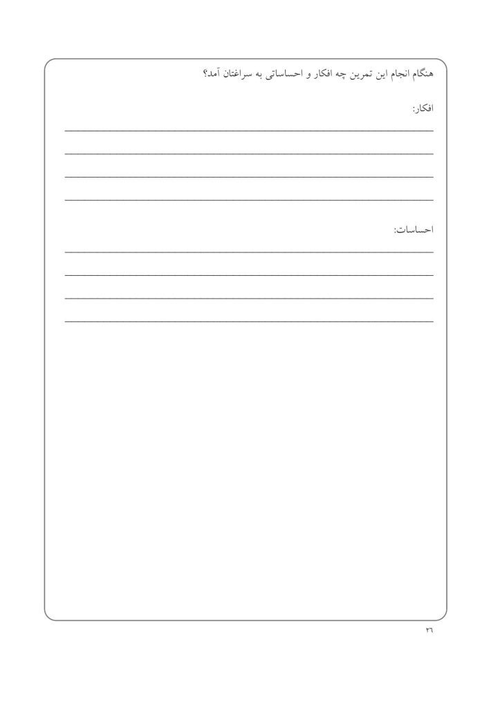 کتاب کار CBT برای نوجوانان مضطرب - صفحه 17