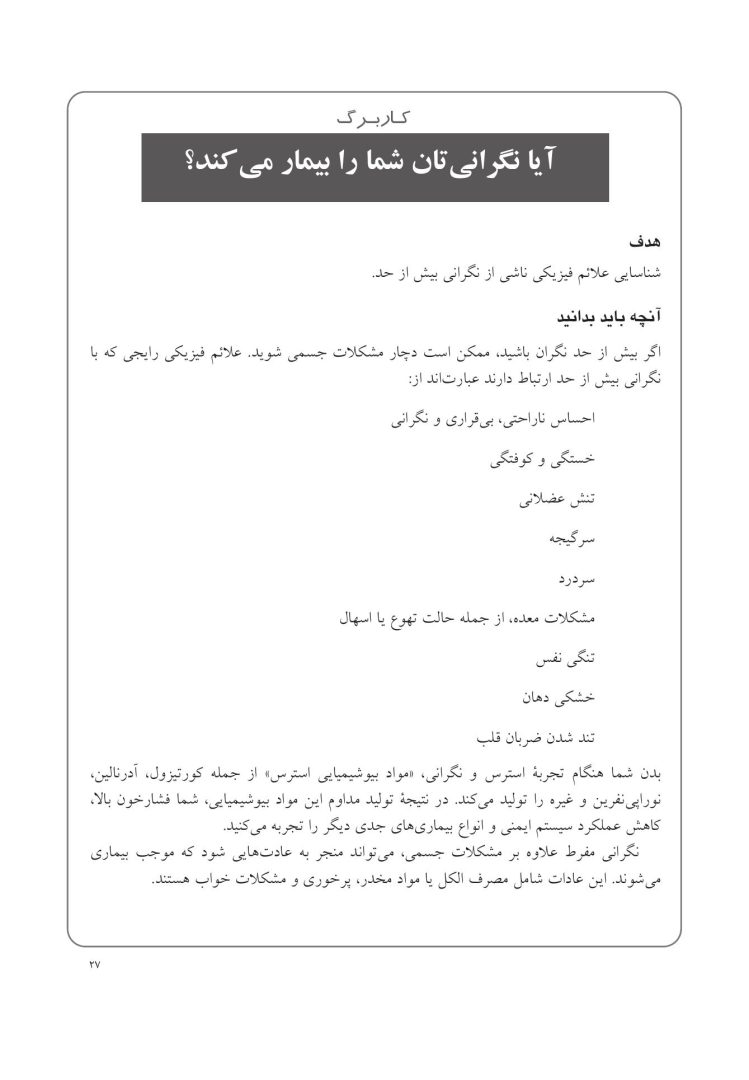 کتاب کار CBT برای نوجوانان مضطرب - صفحه 18