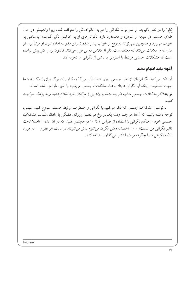 کتاب کار CBT برای نوجوانان مضطرب - صفحه 19