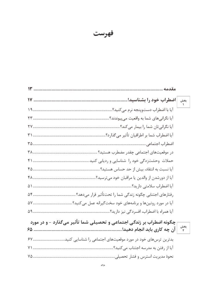 کتاب کار CBT برای نوجوانان مضطرب - صفحه 2