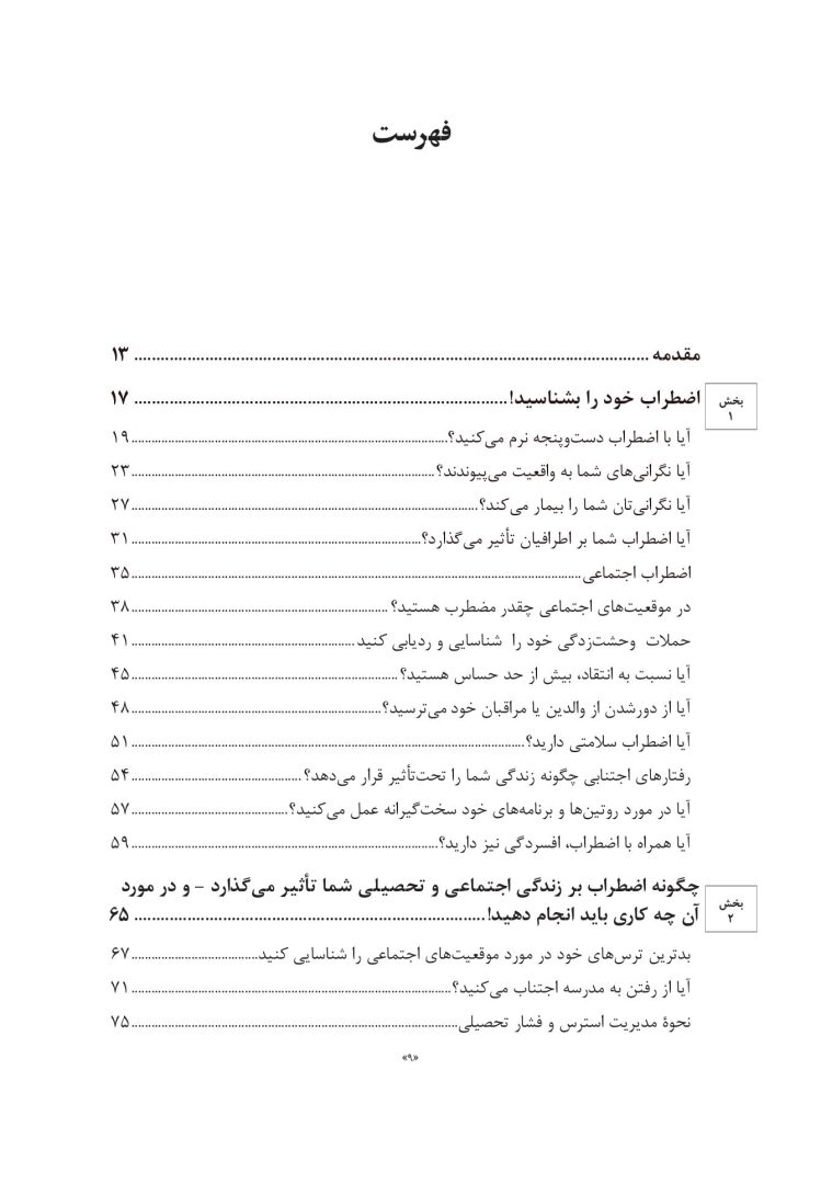کتاب کار CBT برای نوجوانان مضطرب - صفحه 2