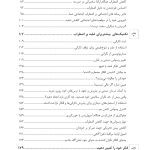 کتاب کار CBT برای نوجوانان مضطرب - صفحه 3