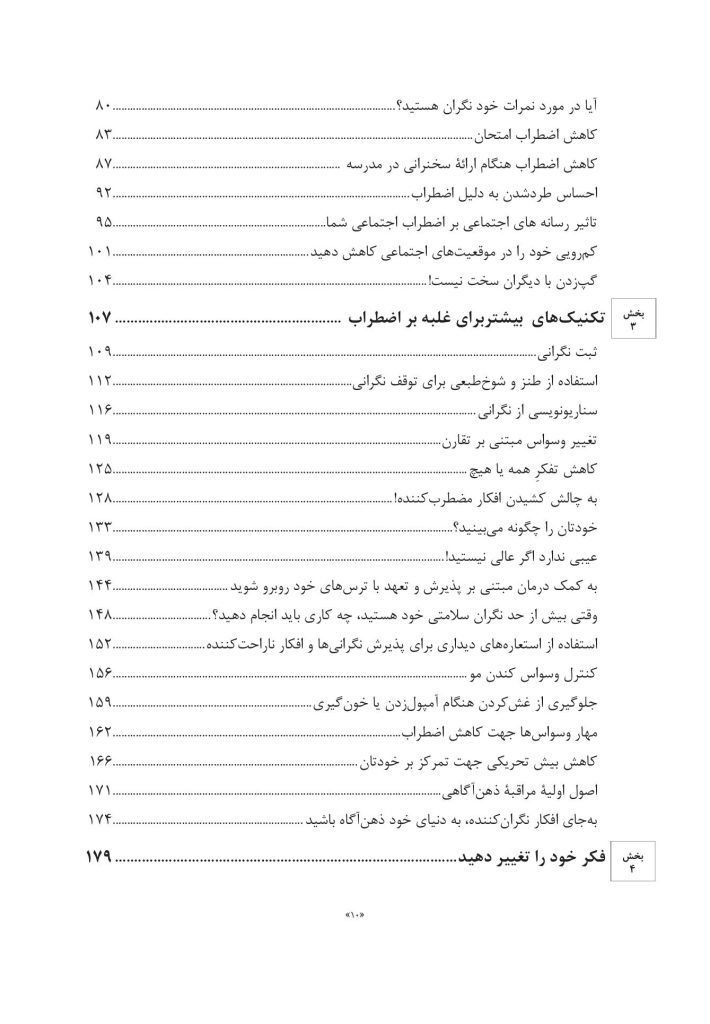 کتاب کار CBT برای نوجوانان مضطرب - صفحه 3