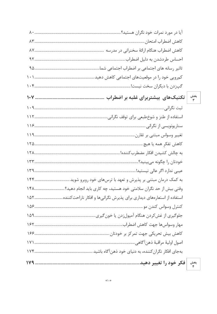 کتاب کار CBT برای نوجوانان مضطرب - صفحه 3