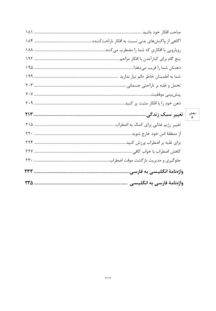 کتاب کار CBT برای نوجوانان مضطرب - صفحه 4