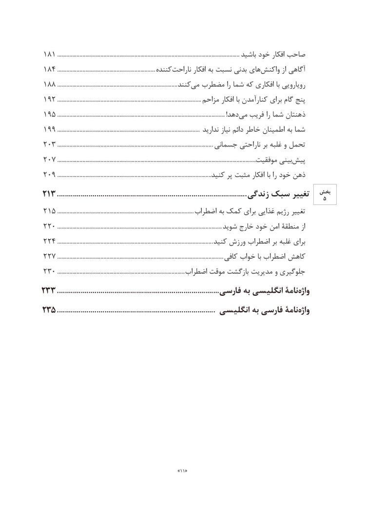 کتاب کار CBT برای نوجوانان مضطرب - صفحه 4