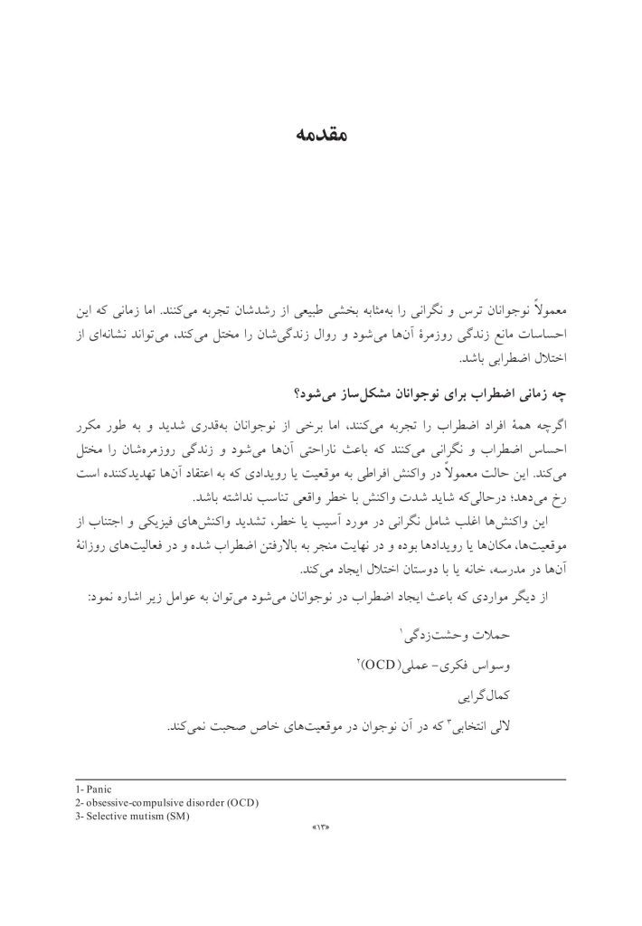 کتاب کار CBT برای نوجوانان مضطرب - صفحه 5