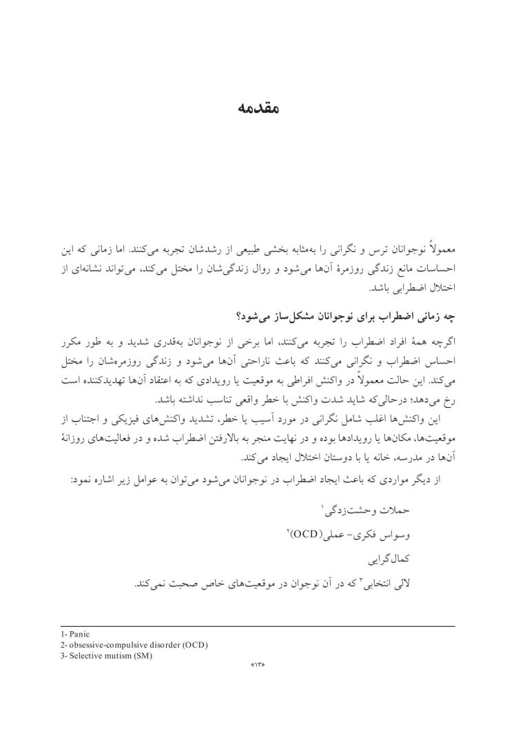 کتاب کار CBT برای نوجوانان مضطرب - صفحه 5