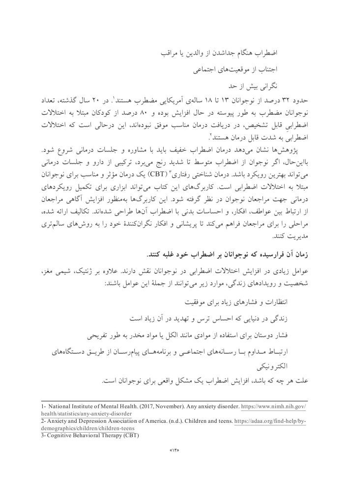 کتاب کار CBT برای نوجوانان مضطرب - صفحه 6