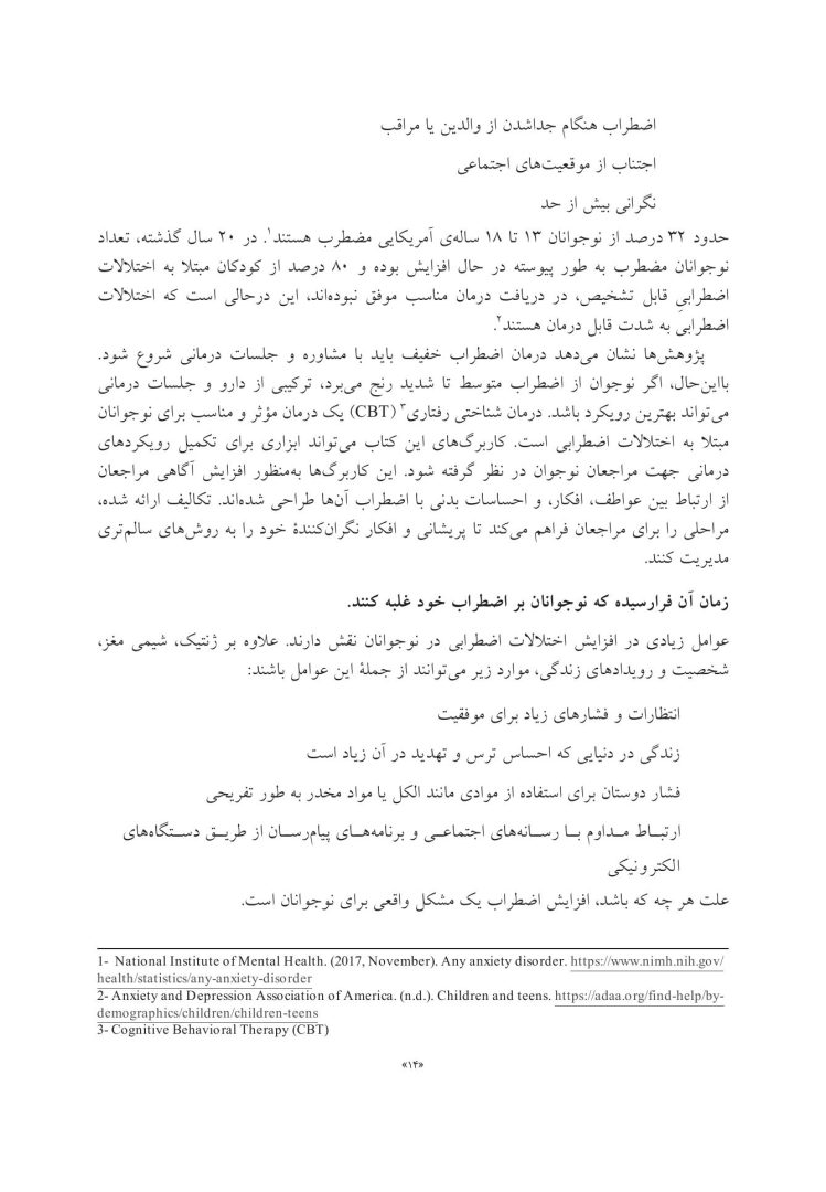 کتاب کار CBT برای نوجوانان مضطرب - صفحه 6