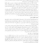 کتاب کار CBT برای نوجوانان مضطرب - صفحه 7