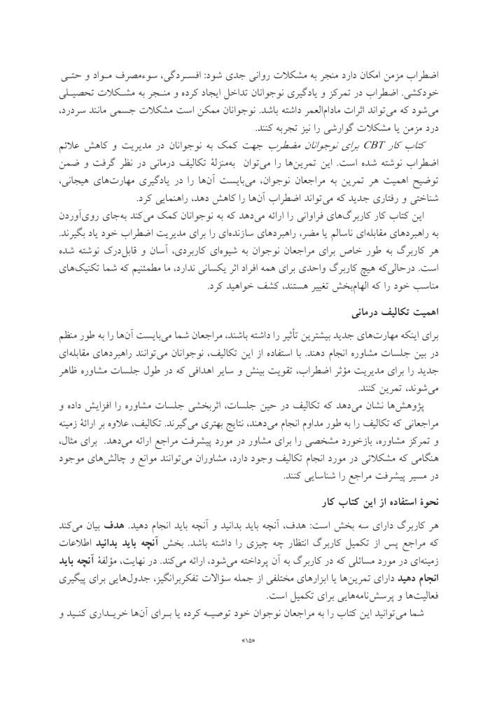 کتاب کار CBT برای نوجوانان مضطرب - صفحه 7