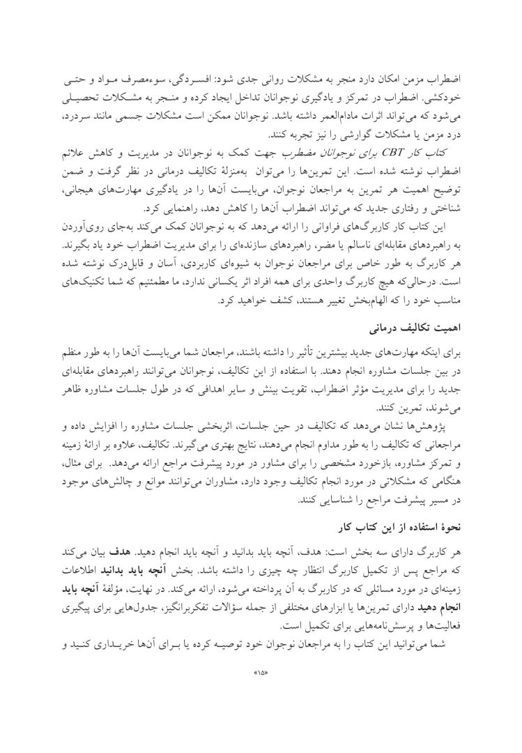کتاب کار CBT برای نوجوانان مضطرب - صفحه 7
