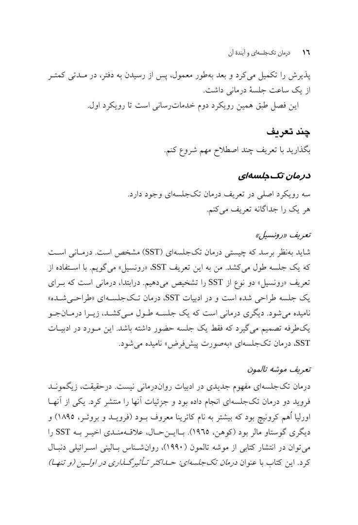 درمان تک جلسه ای و آینده آن - صفحه 10