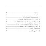 درمان تک جلسه ای و آینده آن - صفحه 2