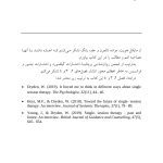 درمان تک جلسه ای و آینده آن - صفحه 4