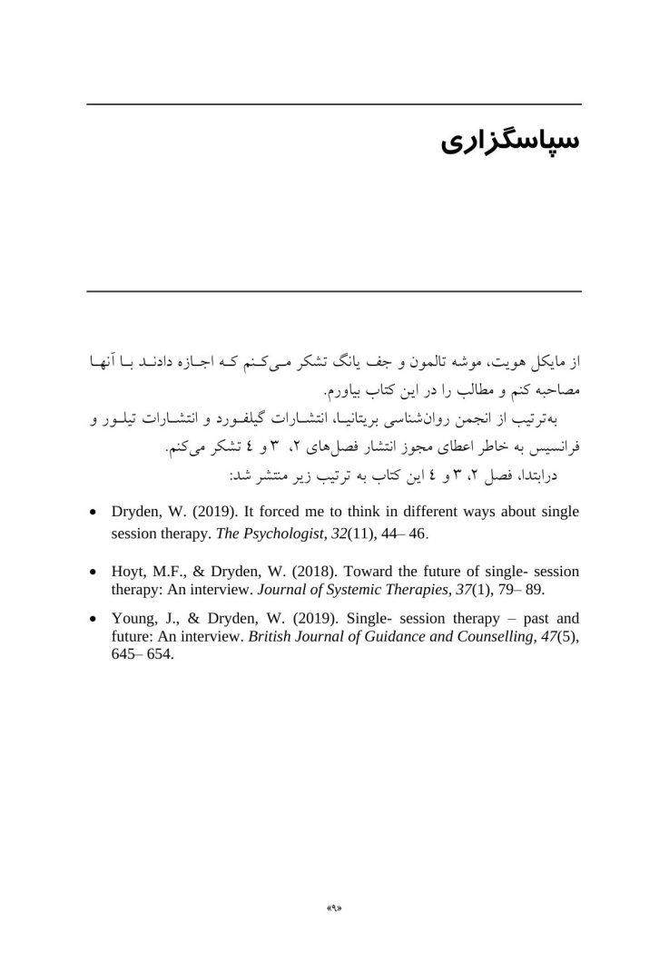 درمان تک جلسه ای و آینده آن - صفحه 4