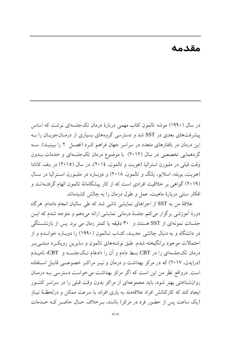 درمان تک جلسه ای و آینده آن - صفحه 5
