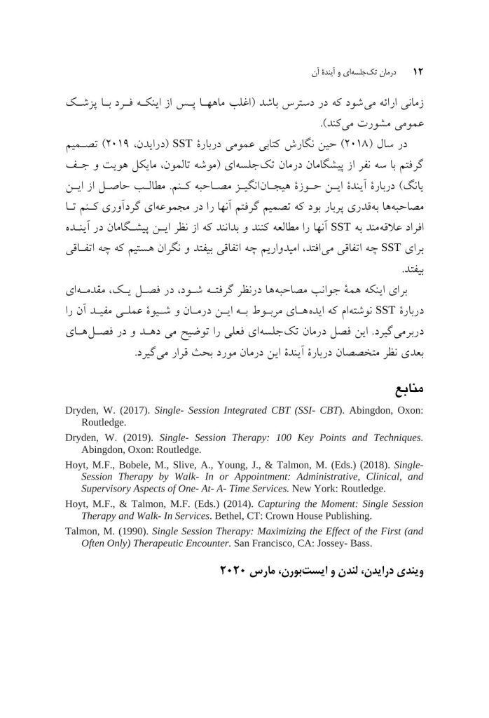 درمان تک جلسه ای و آینده آن - صفحه 6