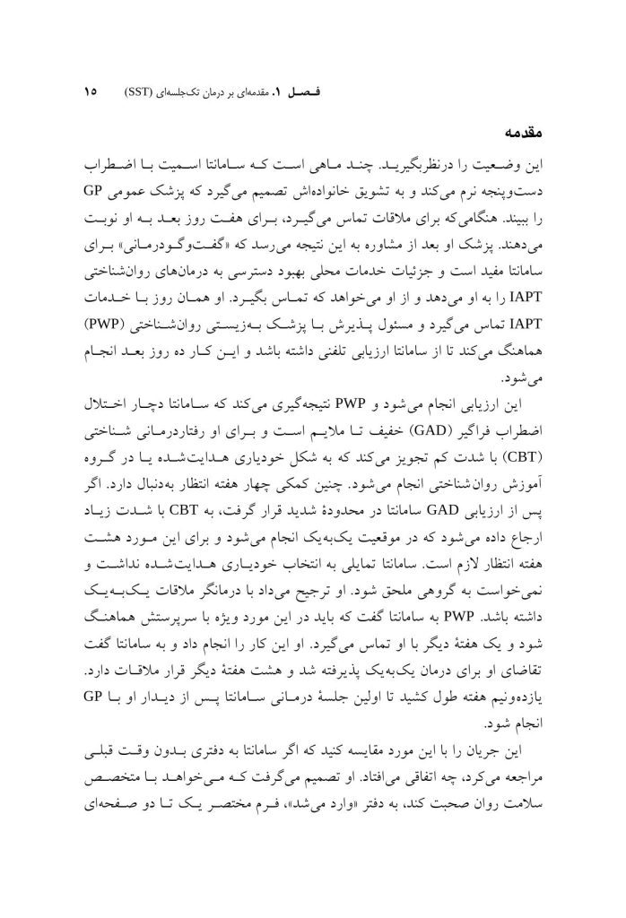 درمان تک جلسه ای و آینده آن - صفحه 9