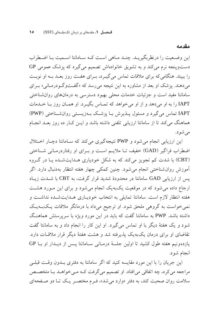 درمان تک جلسه ای و آینده آن - صفحه 9